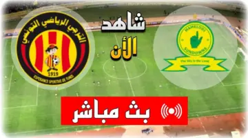 موعد مباراة الترجي وصن داونز والقنوات الناقلة.. بث مباشر كيف تتابع مباراة الترجي ضد صن داونز في نصف نهائي دوري أبطال أفريقيا